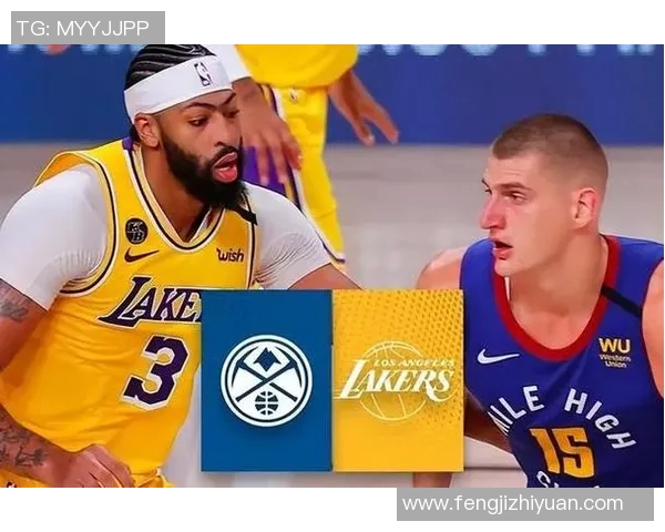 湖人对掘金比赛日期及赛季重要性分析与展望